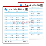 一年級上冊口算題卡天天練 小學(xué)生數(shù)學(xué)速算20以內(nèi)混合運算口算大通關(guān)數(shù)學(xué)專項計算能力提升訓(xùn)練
