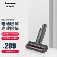 松下 Panasonic 吸塵器A系列電動(dòng)除螨吸嘴（適配A10/A11/A12/A13）