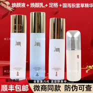 玖恩青春定格原液正規(guī)品套裝水乳久恩套裝洗面奶化妝品眼霜護(hù)膚品全套 水+乳+定格+國(guó)芮積雪草精華
