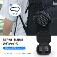 XFJI適用大疆a(chǎn)ction5 PRO action4/3運動相機迷你收納單機包360/GoPro通用便攜單機包運動相機配件盒 機甲風(fēng)【action5Pro·4·3】通用迷你包