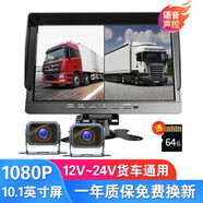 譽霸（YOELBAER）貨車行車記錄儀高清夜視雙鏡頭四路監(jiān)控360全景一體機24V倒車影像 10寸聲控【二路超清版】64G