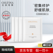 克麗緹娜胚芽伊油潔容霜深層保養(yǎng)面霜四大金剛11乳液面膜三合一套裝美容院 克緹 月見草御顏面膜 4片