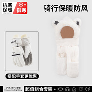 目丸帽子女冬小熊帽子手套圍巾女一體三件套女士韓版可愛(ài)冬天保暖帽子 白色+米白手套-男款 均碼(56-58cm)