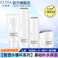 依琳娜（elina） 【皙透水循環(huán)】組合補(bǔ)水保濕基礎(chǔ)水乳霜套裝 2【禮盒：4件套】