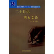 二十世紀西方文論
