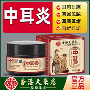 香港大藥房人用耳朵癢中耳專用流膿流耳鳴外耳道膜紅腫爛耳朵采耳藥膏香港大 2盒等于第二盒送棉簽