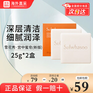 雪花秀洗面奶順行氨基酸潔面乳(溫和敏感肌)深層清潔教師節禮物 宮中蜜皂潔面皂25g*2