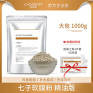 自然妍（CHORNDYE） 七子白軟膜粉面膜粉1000g美容院專(zhuān)用自制提亮膚色補水保濕男女士 七子軟膜粉1000g 送工具試用裝