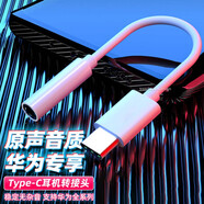 trendsetter適用華為耳機轉接頭線(xiàn)p50/40/30/nova8910pro榮耀magic34/80/70/60/x40/x30耳機轉接頭轉換器