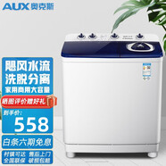 奧克斯（AUX）半自動大容量洗衣機(jī)家用雙桶雙缸賓館宿舍商用大洗衣機(jī)小型雙筒洗衣機(jī) 15公斤半自動（洗滌10公斤+脫水5公斤）