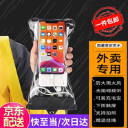 悅心為己 【騎手用】手機(jī)防水袋/防水套 外賣騎行快遞 可觸摸水下觸屏拍照游泳潛水溫泉男女蘋果榮耀 黑色-大號7.5英寸【可放2萬毫安充電寶+手機(jī)】