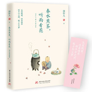 春水煎茶，聽雨看花：周作人散文精選集