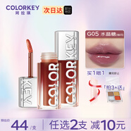 Color Key珂拉琪追光唇蜜 鏡面水光3D嘟嘟唇女學(xué)生口紅裸色唇彩高亮潤唇釉 G05水晶糖（細閃）