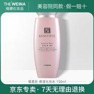 蓓霓芬韓國(guó)維娜蓓霓芬保濕化妝水上海維娜化妝品爽膚水保濕鎖水美容院