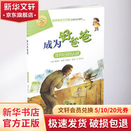 成為好爸爸 年月日的認(rèn)識(shí) 繪本 圖畫(huà)書(shū)