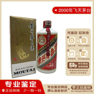 茅臺2000年貴州茅臺酒飛天茅臺 53度500毫升 微少酒花好 2000年 500mL 1瓶