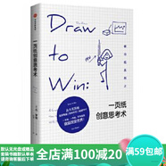二手一頁紙創(chuàng)意思考術(shù) [美]丹·羅姆 9787508672502 二手成功與勵志圖書 9成新