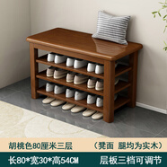 源藝小筑實(shí)木換鞋凳鞋柜門(mén)口家用入門(mén)坐凳一體多層網(wǎng)紅多功能落地鞋架 三層【長(cháng)80*寬30*高54】胡桃色 送貨上門(mén)