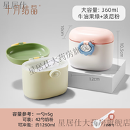 十月結(jié)晶嬰兒奶粉盒輔食米粉盒子密封儲存罐一餐分格裝便攜式外出 【超值裝-2只裝】牛油果綠+波尼