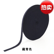 富玉（fuyu） 1cm人字帶純棉織帶輔料棉紗滾邊條系帶布條扁帶繩布帶包邊布抽繩 藏青色 10米