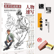 【現貨速發(fā)】單本美術(shù)權威教本人物速寫(xiě)2021敲門(mén)磚李家友 初學(xué)者入門(mén)零基礎人物速寫(xiě)范畫(huà)站姿坐姿手腳臨摹素