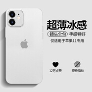 奶小鴨 適用蘋(píng)果11手機殼 iphone11保護套鏡頭全包超薄透明磨砂防摔軟殼男女款 霧紗白