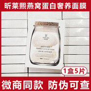 紀萊熙燕窩面膜蛋白奢養(yǎng)蠶絲補水滋潤修護舒緩水光面膜昕萊熙蠶絲面膜 5盒