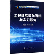工程訓練操作圖冊與實(shí)習報告