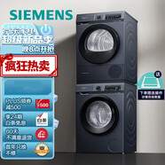西門(mén)子西門(mén)子(SIEMENS)洗烘套裝 10kg除菌滾筒洗衣機+9kg進(jìn)口熱泵 湖蘊藍套裝10kg除漬洗+9kg烘