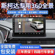 適用斯柯達明銳速銳科洛克科迪亞克360全景倒車(chē)影像系統行 【360全景影像+導航一體機】