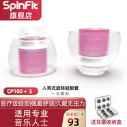 SpinFit 耳塞套入耳式軟塞sf硅膠耳套耳機套耳帽 NEO cp100 cp100+適用森海AKG鐵三角 CP100+ S號 兩對