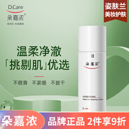 朵嘉濃 溫和舒緩修護(hù)補水保濕面部護(hù)膚【刮碼發(fā)貨】 朵嘉濃白茶舒緩倍護(hù)潔面乳100ML