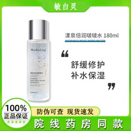 MinBaiLing舒緩保濕補水面膜凈顏痘精華水乳霜噴霧控油修復敏白靈 漾泉倍潤啵啵水180ml