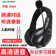 聲籟A566 升級版H頭戴式學(xué)英語帶麥耳機有線 電腦降噪聯(lián)想電腦筆記本聽力考試 網(wǎng)課培訓(xùn)耳麥帶話筒 黑色 3.5圓口 雙插頭 雙孔版本