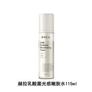 赫拉（HOLA） 赫拉潔面慕斯奶牛洗面奶水乳肌底液美白保濕補(bǔ)水水乳套裝學(xué)生 赫拉牛奶乳酸菌嫩膚光感水 115ml