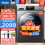 海爾洗衣機(jī)滾筒全自動(dòng)10公斤洗烘一體/洗脫一體一級(jí)能效變頻除菌除螨超薄空氣洗高溫筒自潔 以舊換新 【洗烘一體】20年防銹+智能柔烘+空氣洗+羽絨洗