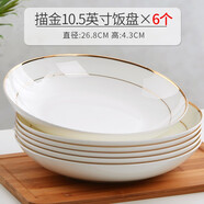 瓷秀源盤子菜盤家用骨瓷餐具組合陶瓷簡(jiǎn)約深盤飯盤套裝金邊碟子餐盤 飯盤6個(gè) 10.5英寸