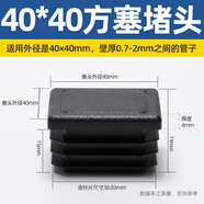 電小森塑料方管不銹鋼管塞方管內(nèi)塞堵頭桌椅腳墊家具封口蓋帽防滑保護(hù)套 方塞40*40黑色