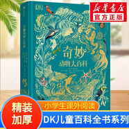 DK科學(xué)運(yùn)轉(zhuǎn)的秘密 典藏博物館 小猛犸童書K科普百科 課外讀物寒假暑假7-14歲小猛犸童書暑假閱讀暑假課外書課外暑假自主閱讀暑期假期讀物 [7-11歲] dk典藏博物館系列-DK奇妙動(dòng)物大百科