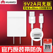 華為充電器原裝快充電頭安卓數(shù)據(jù)線榮耀10青春版暢玩6x8X7x暢享9PLUS/P 閃充版9V2A輸出(充電頭+數(shù)據(jù)線) 華為暢享5S/TAG-AL00-TL00-CL0