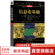 算法導(dǎo)論 原書第3版 計(jì)算機(jī)科學(xué)叢書 機(jī)械工業(yè)出版社 信息論基礎(chǔ) 原書第2版 典藏版
