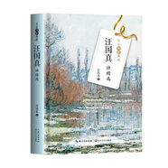 汪國真詩精選（名家詩歌典藏·精裝彩插版）