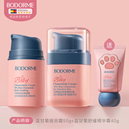 貝德美（bodorme）兒童面霜寶寶嬰兒面霜保濕補水滋潤膚霜藍甘菊擦臉護膚乳液 【方圓cp】面霜50g+精華霜40g