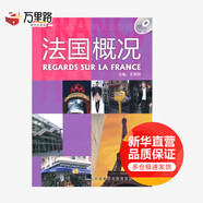 法國概況 配CD-ROM
