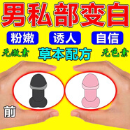 澳福來男性私處美白去黑色素粉嫩i陰莖變白丁丁肛門黑色素沉淀私處護理 單盒體驗裝