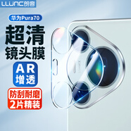 朗客【2片裝】適用華為Pura70鏡頭膜HUAWEI P70后攝像頭保護(hù)膜全框一體式覆蓋高清高透防刮手機(jī)貼膜