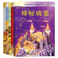 讓孩子癡迷的夢(mèng)幻手工（全5冊(cè)）：神秘城堡+恐龍+特洛伊木馬+中世紀(jì)城鎮(zhèn)+中世紀(jì)村莊 全5冊(cè)Usborne優(yōu)秀童書 帶孩子走進(jìn)雄偉壯觀的童話世界 3歲-6歲