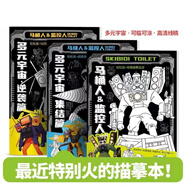 可愛途馬桶人vs監(jiān)控人圖畫本周邊描摹本動漫卡通機甲素描動漫手繪 馬桶人+逆襲篇+集結(jié)篇 (共3本)