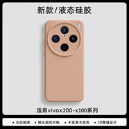 派派咪【美國進(jìn)口】適用vivox200手機(jī)殼pro新款X200promini液態(tài)硅膠保護(hù)套x100s全包防摔ultra高級感軟殼 【卡其色】進(jìn)口真液態(tài)丨嬰兒肥手感丨頂配防摔 vivox100
