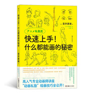 快速上手！什么都能畫的秘密：新海誠推薦書籍